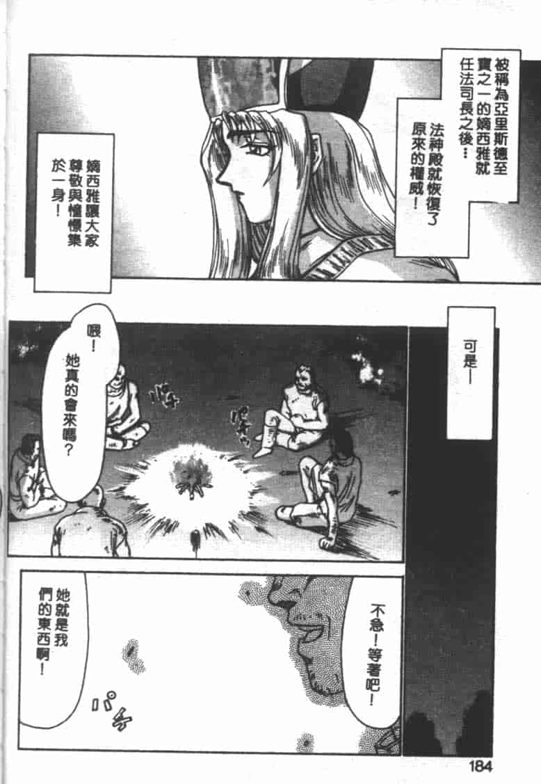 汉化版-[たいらはじめ] BAD MOON… [中国翻訳]_第8集