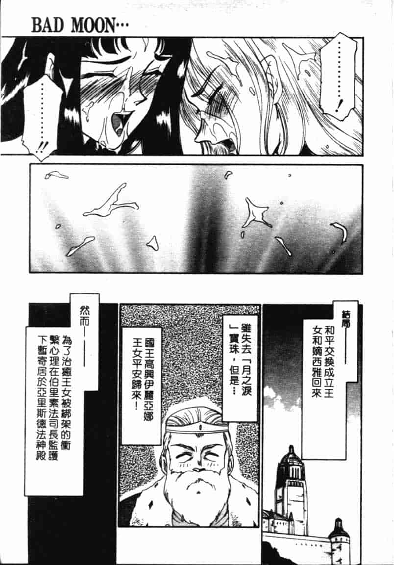 汉化版-[たいらはじめ] BAD MOON… [中国翻訳]_第2集