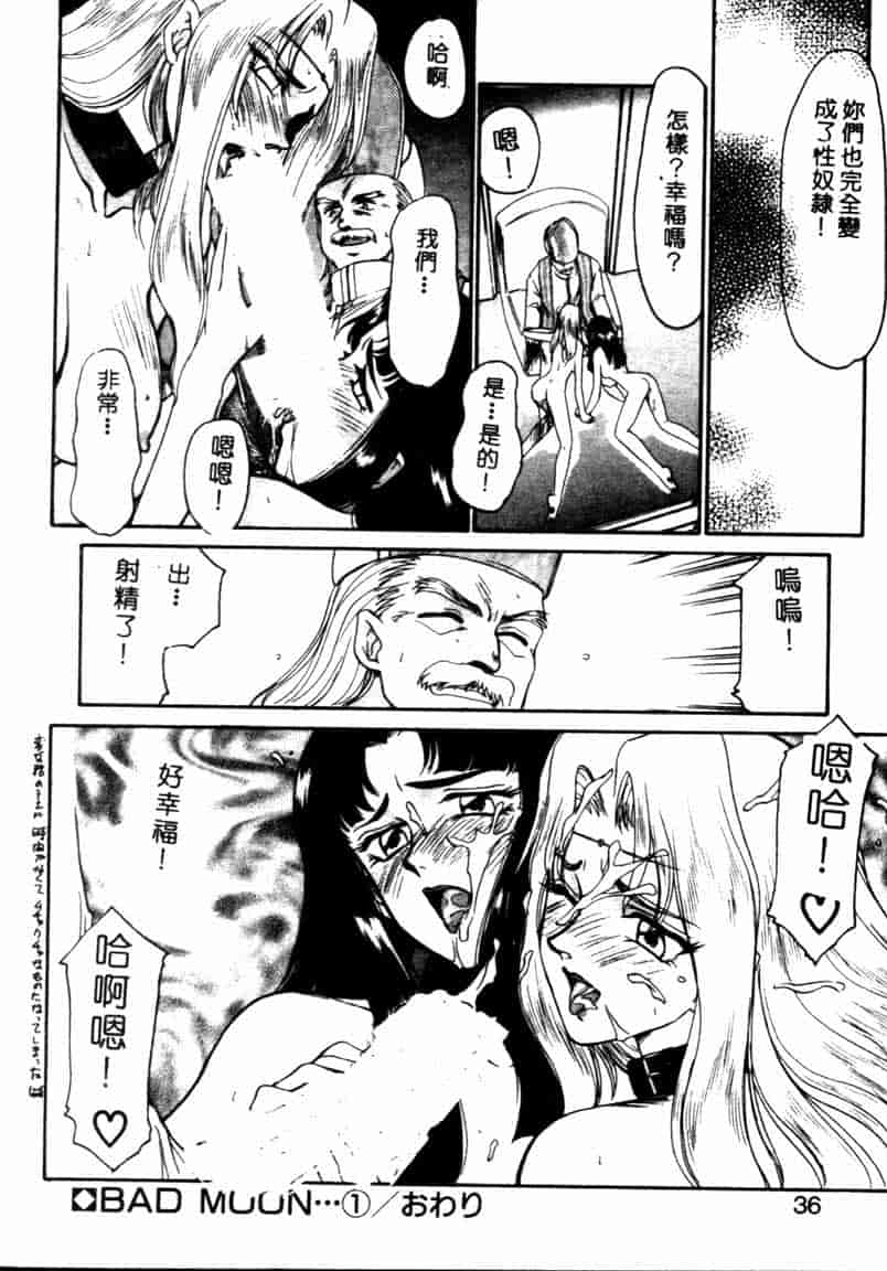 汉化版-[たいらはじめ] BAD MOON… [中国翻訳]_第2集