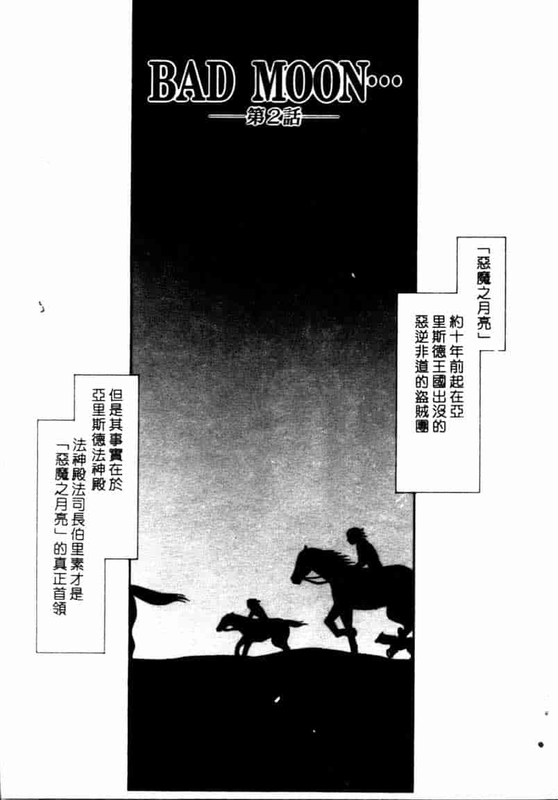 汉化版-[たいらはじめ] BAD MOON… [中国翻訳]_第2集