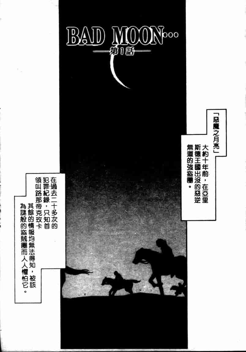 汉化版-[たいらはじめ] BAD MOON… [中国翻訳]_第1集
