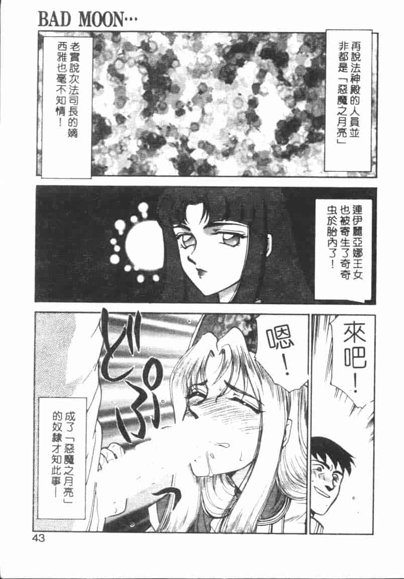 汉化版-[たいらはじめ] BAD MOON… [中国翻訳]_第2集