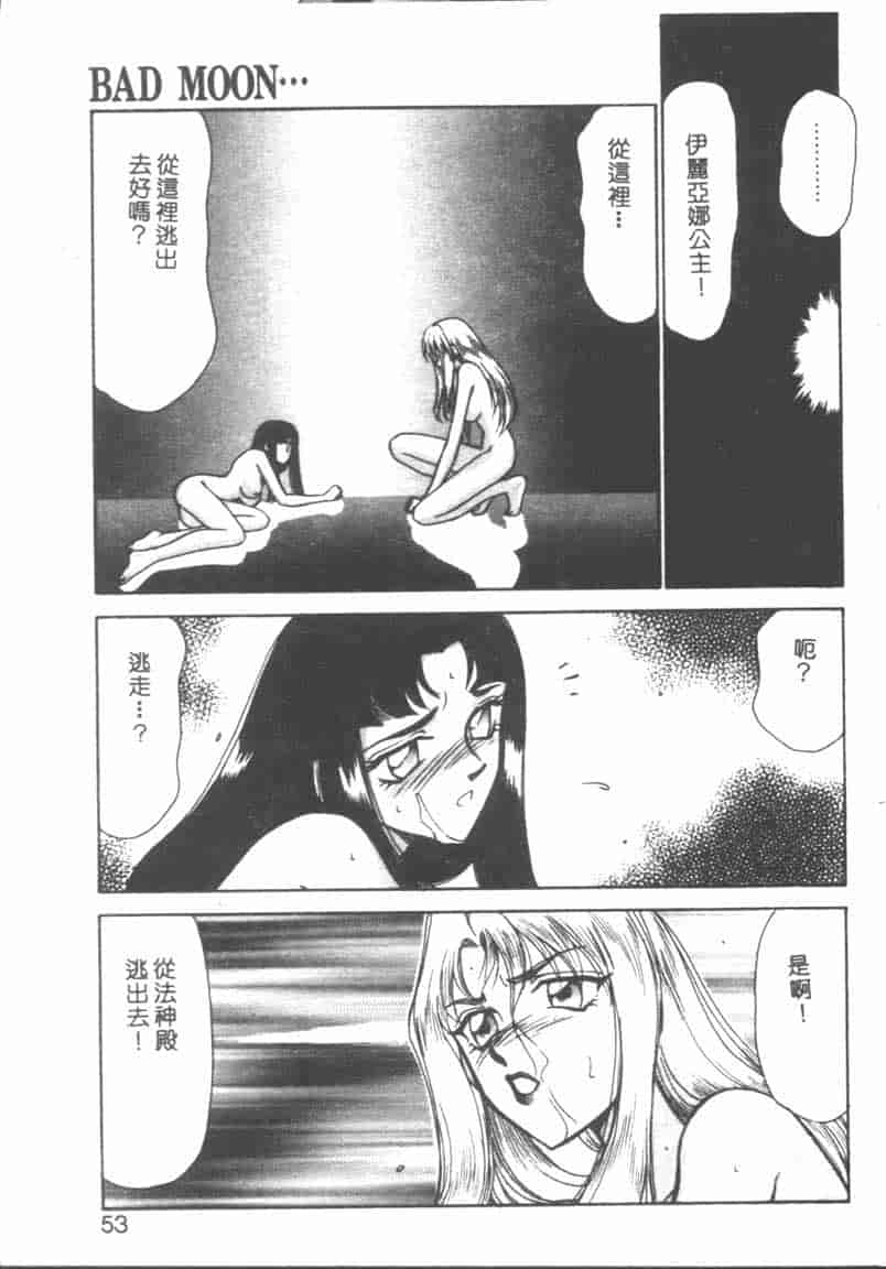 汉化版-[たいらはじめ] BAD MOON… [中国翻訳]_第2集