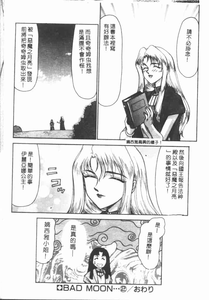 汉化版-[たいらはじめ] BAD MOON… [中国翻訳]_第3集