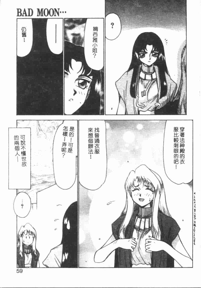 汉化版-[たいらはじめ] BAD MOON… [中国翻訳]_第3集