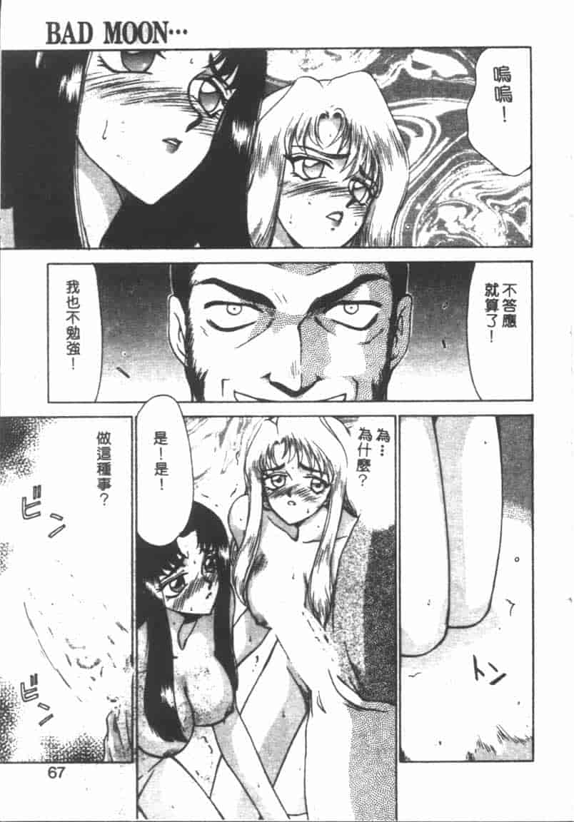 汉化版-[たいらはじめ] BAD MOON… [中国翻訳]_第3集