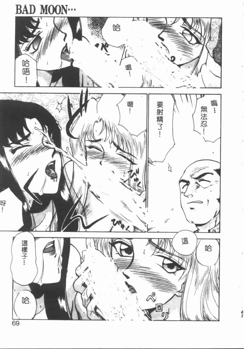 汉化版-[たいらはじめ] BAD MOON… [中国翻訳]_第3集