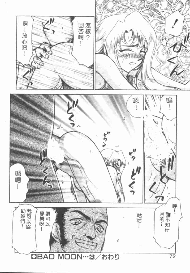 汉化版-[たいらはじめ] BAD MOON… [中国翻訳]_第3集
