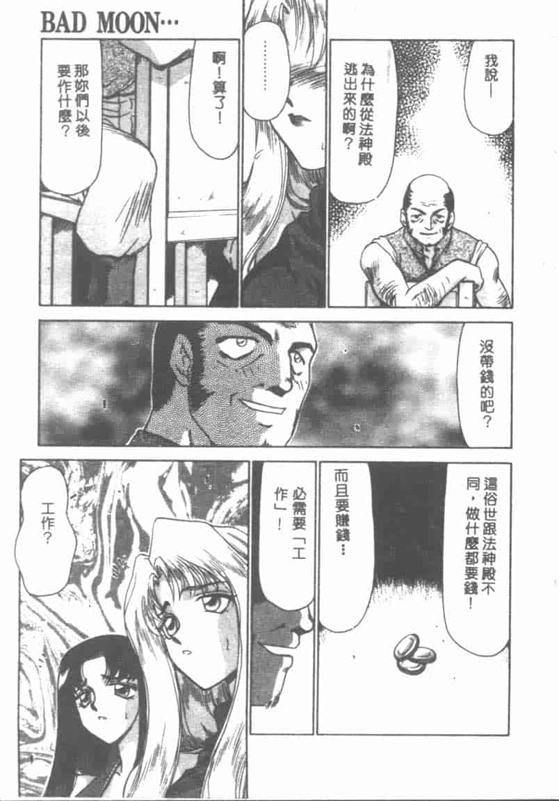 汉化版-[たいらはじめ] BAD MOON… [中国翻訳]_第3集