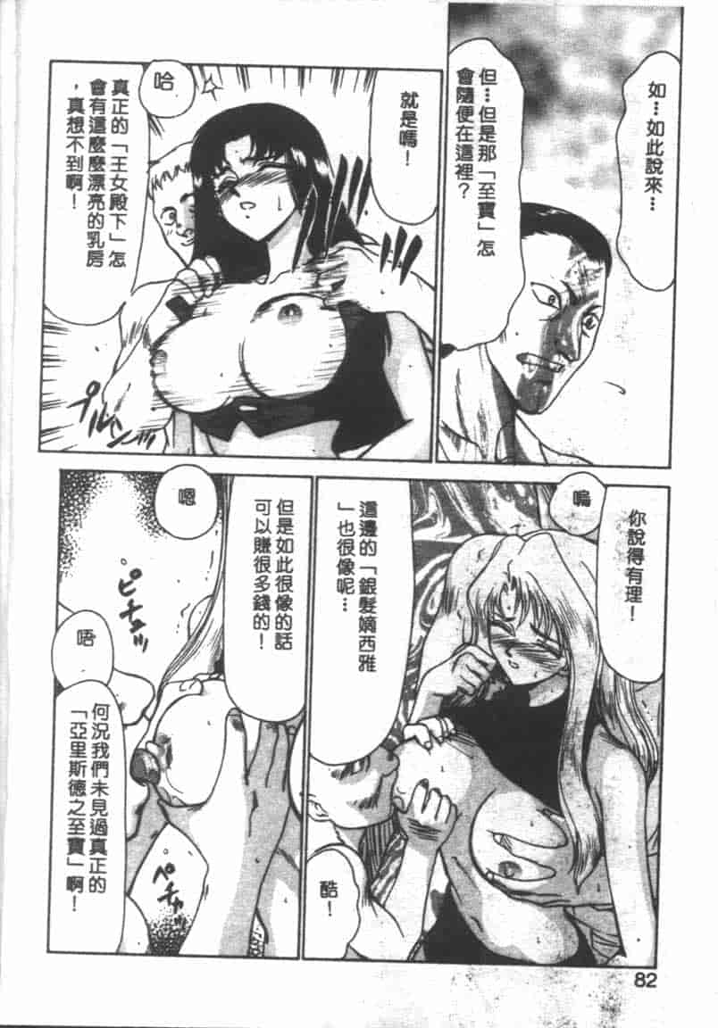 汉化版-[たいらはじめ] BAD MOON… [中国翻訳]_第4集