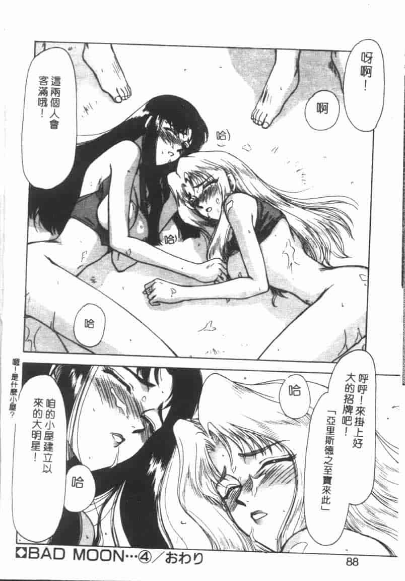 汉化版-[たいらはじめ] BAD MOON… [中国翻訳]_第4集