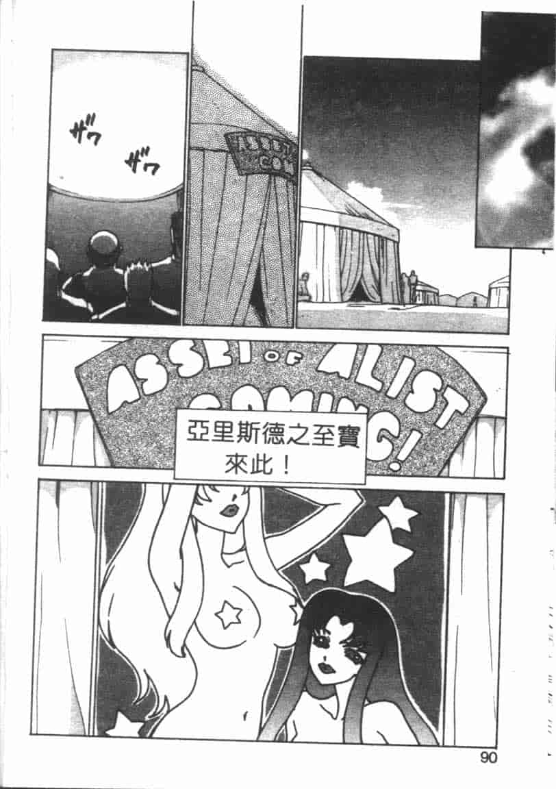 汉化版-[たいらはじめ] BAD MOON… [中国翻訳]_第4集
