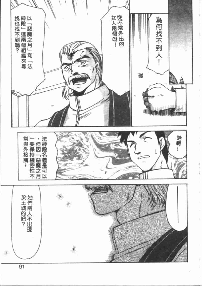汉化版-[たいらはじめ] BAD MOON… [中国翻訳]_第4集