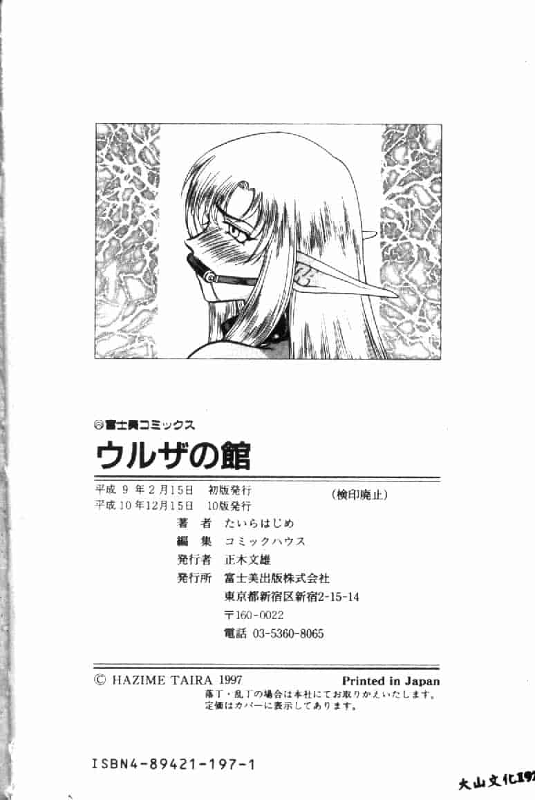 汉化版-[たいらはじめ] ウルザの館 [中国翻訳]_第7集