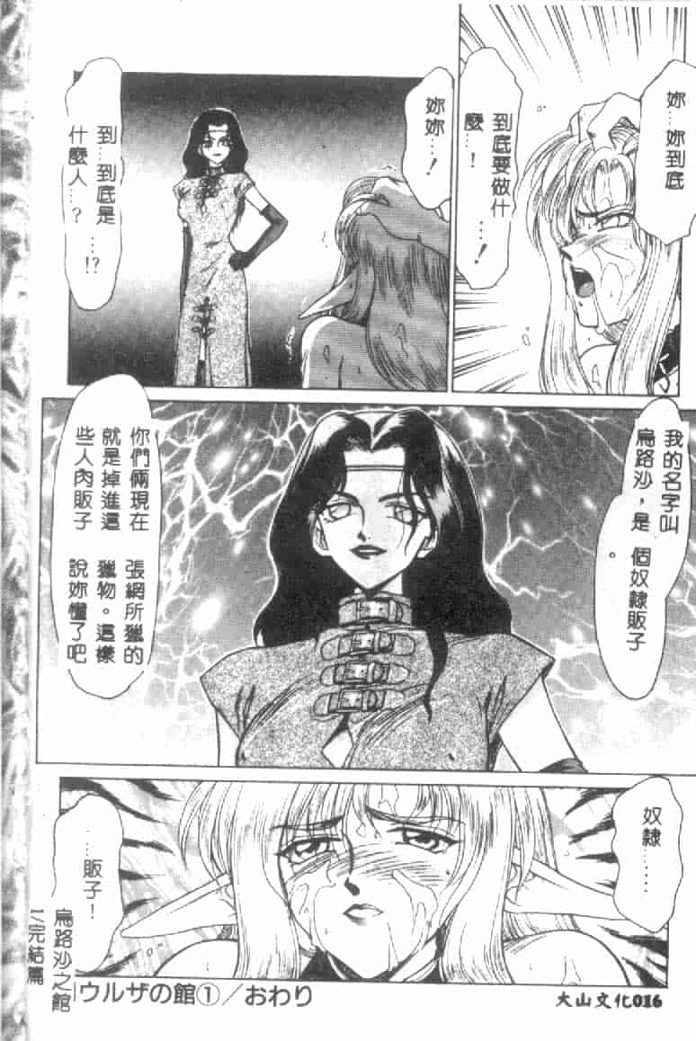 汉化版-[たいらはじめ] ウルザの館 [中国翻訳]_第1集