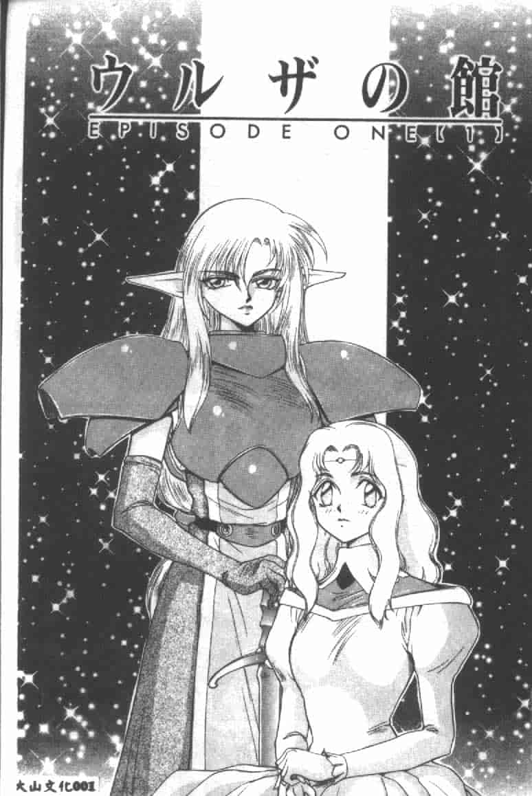 汉化版-[たいらはじめ] ウルザの館 [中国翻訳]_第1集