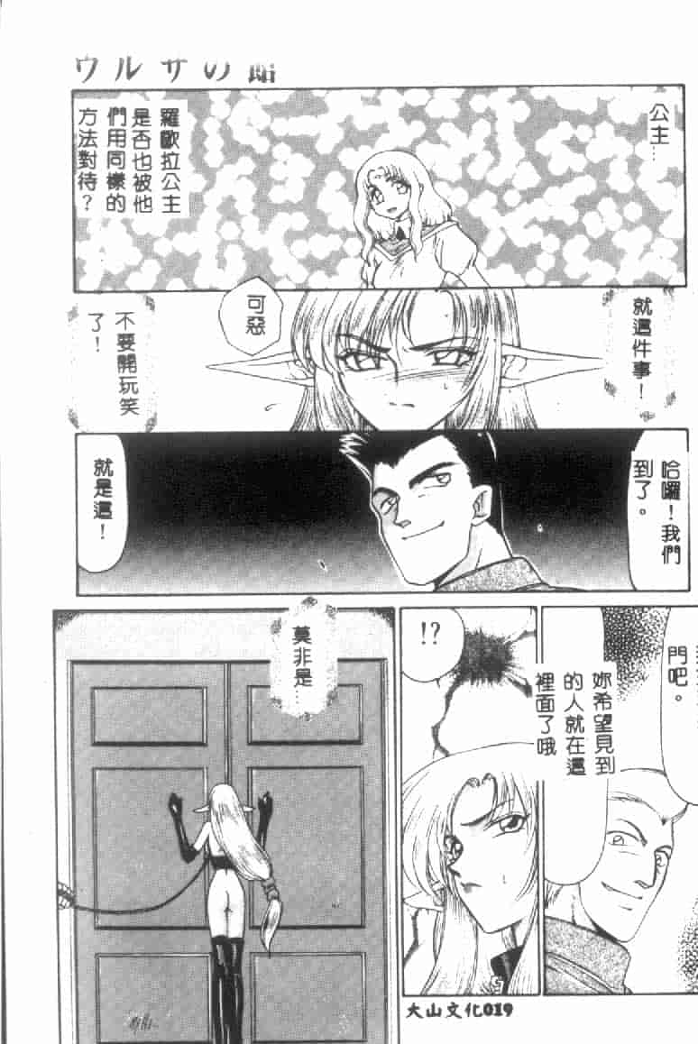 汉化版-[たいらはじめ] ウルザの館 [中国翻訳]_第1集