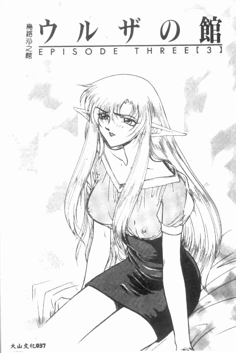 汉化版-[たいらはじめ] ウルザの館 [中国翻訳]_第2集