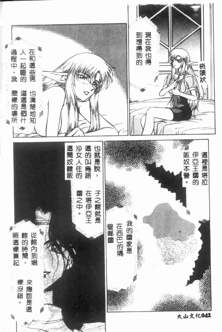 汉化版-[たいらはじめ] ウルザの館 [中国翻訳]_第2集