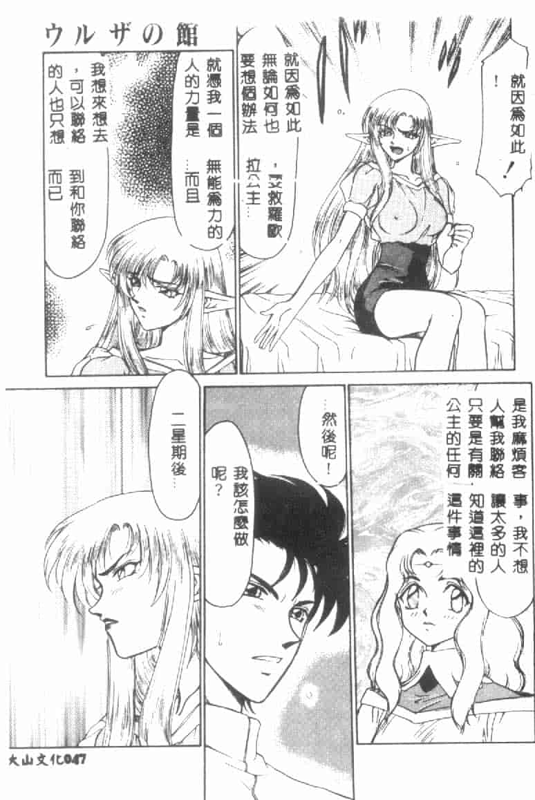 汉化版-[たいらはじめ] ウルザの館 [中国翻訳]_第2集