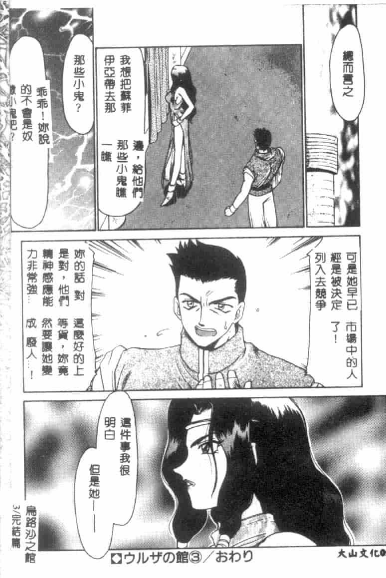 汉化版-[たいらはじめ] ウルザの館 [中国翻訳]_第3集