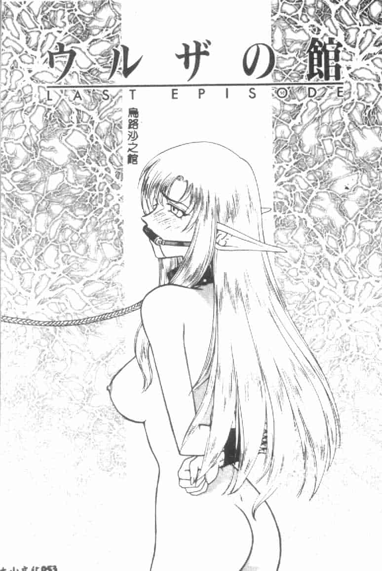 汉化版-[たいらはじめ] ウルザの館 [中国翻訳]_第3集