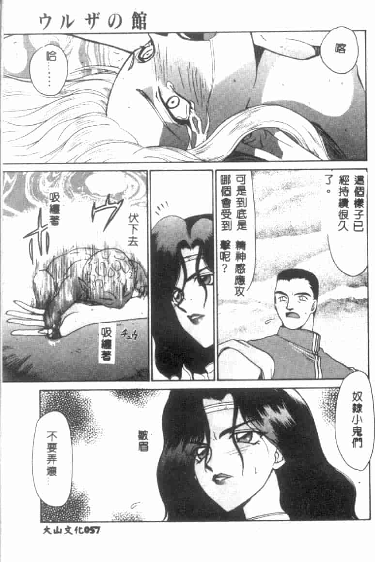 汉化版-[たいらはじめ] ウルザの館 [中国翻訳]_第3集