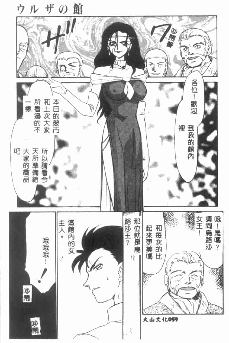 汉化版-[たいらはじめ] ウルザの館 [中国翻訳]_第3集