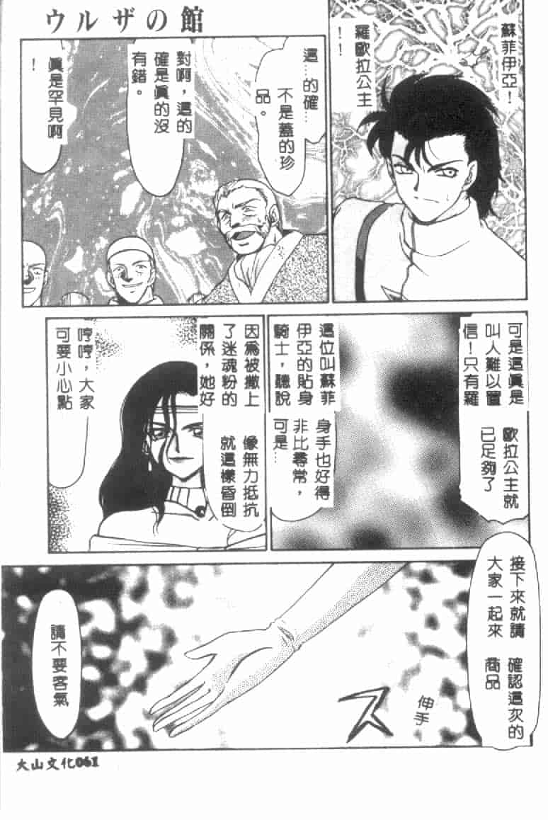 汉化版-[たいらはじめ] ウルザの館 [中国翻訳]_第3集