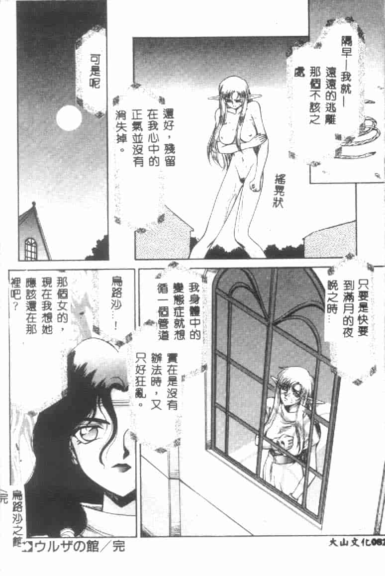 汉化版-[たいらはじめ] ウルザの館 [中国翻訳]_第4集