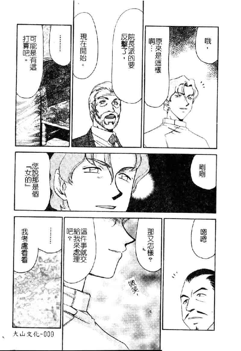 汉化版-[たいらはじめ] 亜弥 (中国翻訳)_第1集