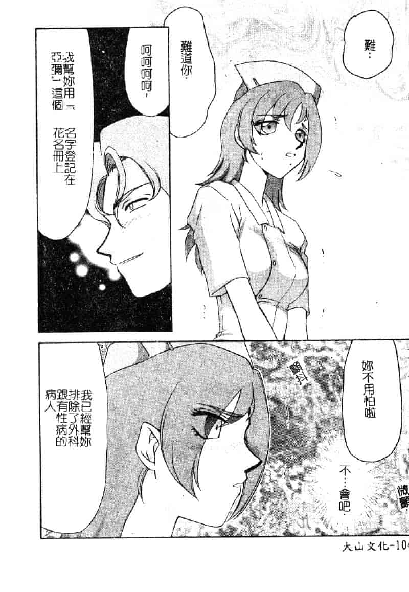 汉化版-[たいらはじめ] 亜弥 (中国翻訳)_第5集