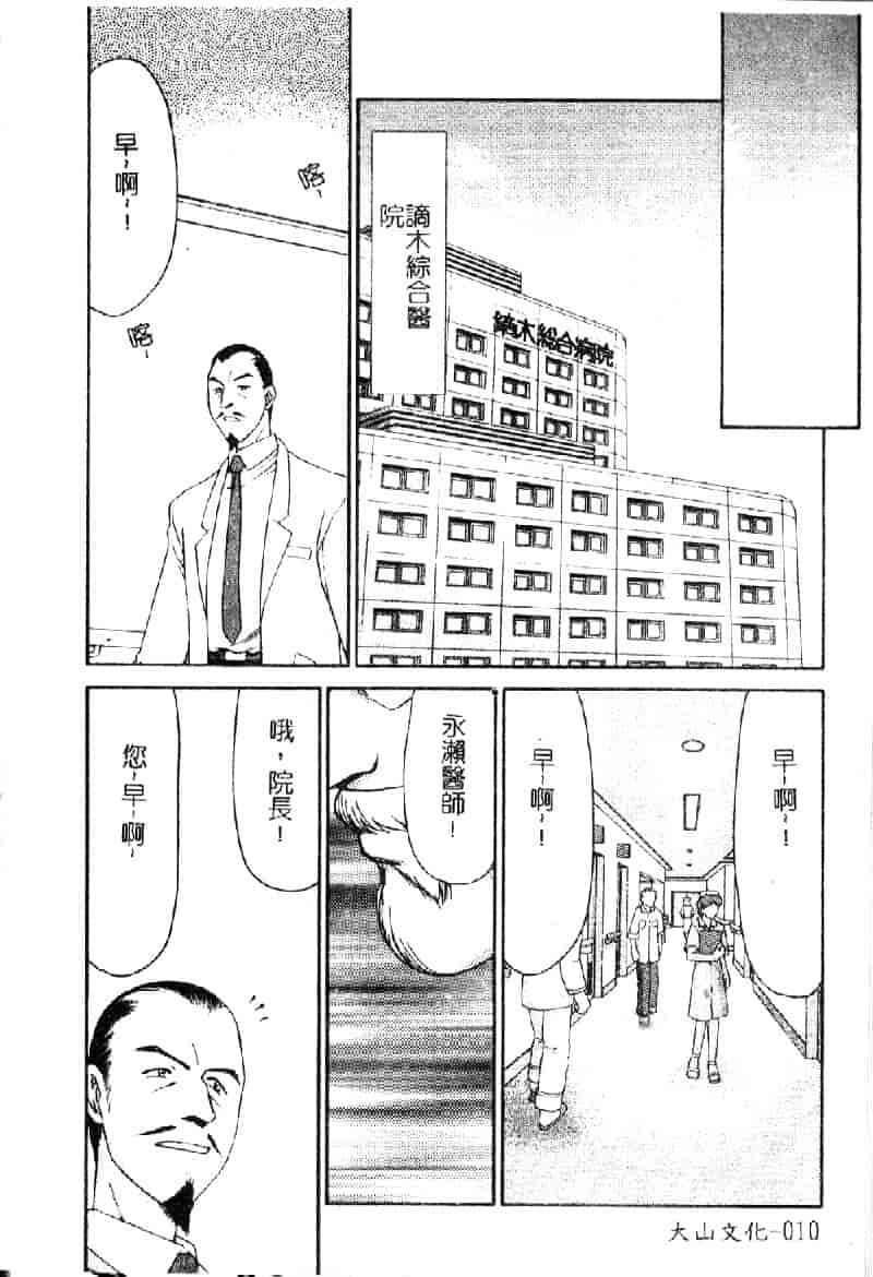 汉化版-[たいらはじめ] 亜弥 (中国翻訳)_第1集