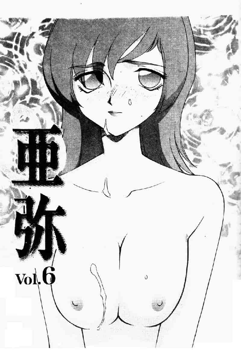 汉化版-[たいらはじめ] 亜弥 (中国翻訳)_第5集