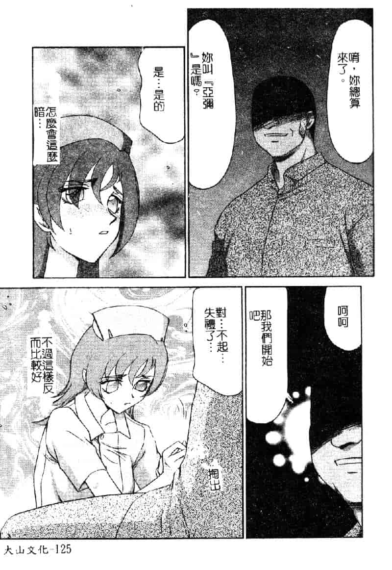 汉化版-[たいらはじめ] 亜弥 (中国翻訳)_第6集