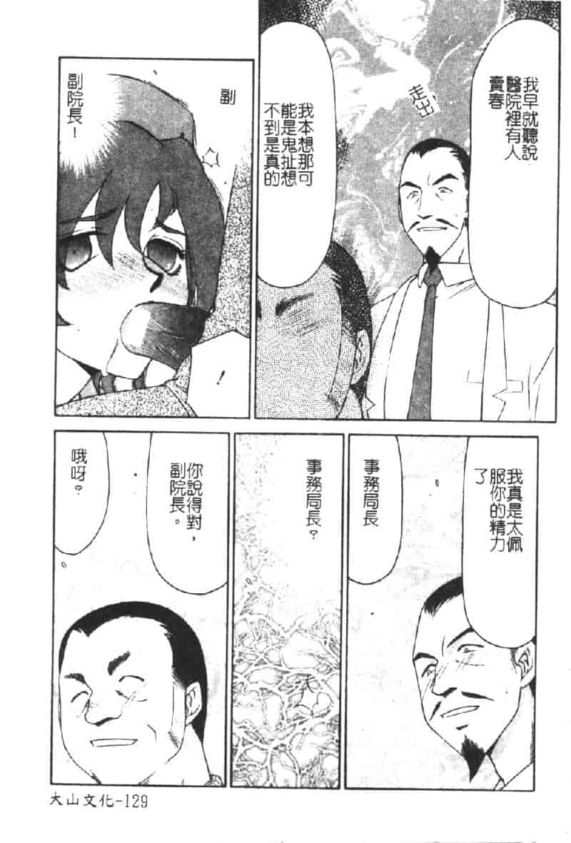 汉化版-[たいらはじめ] 亜弥 (中国翻訳)_第6集