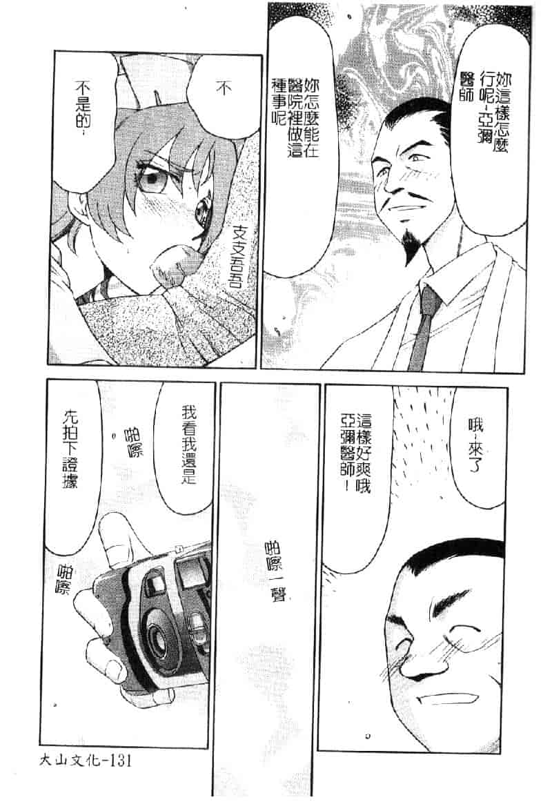 汉化版-[たいらはじめ] 亜弥 (中国翻訳)_第6集
