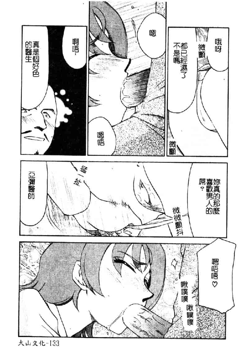 汉化版-[たいらはじめ] 亜弥 (中国翻訳)_第6集