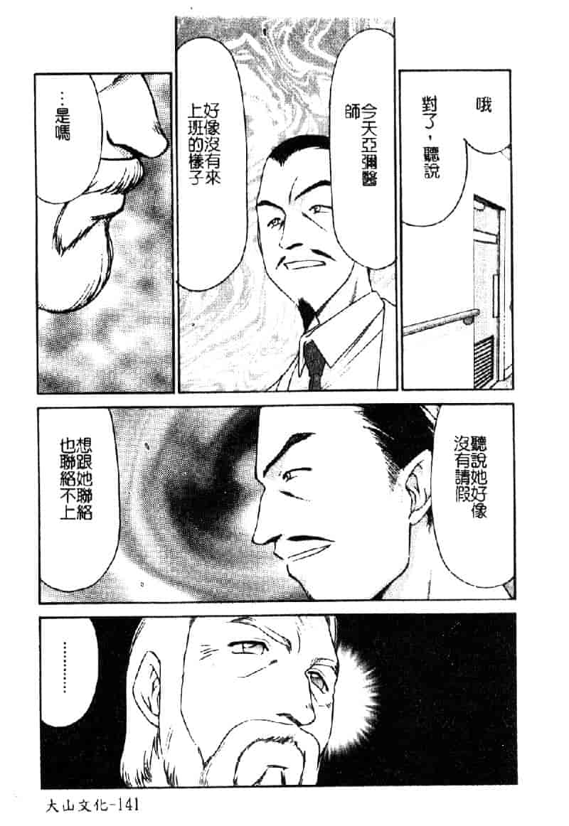 汉化版-[たいらはじめ] 亜弥 (中国翻訳)_第6集