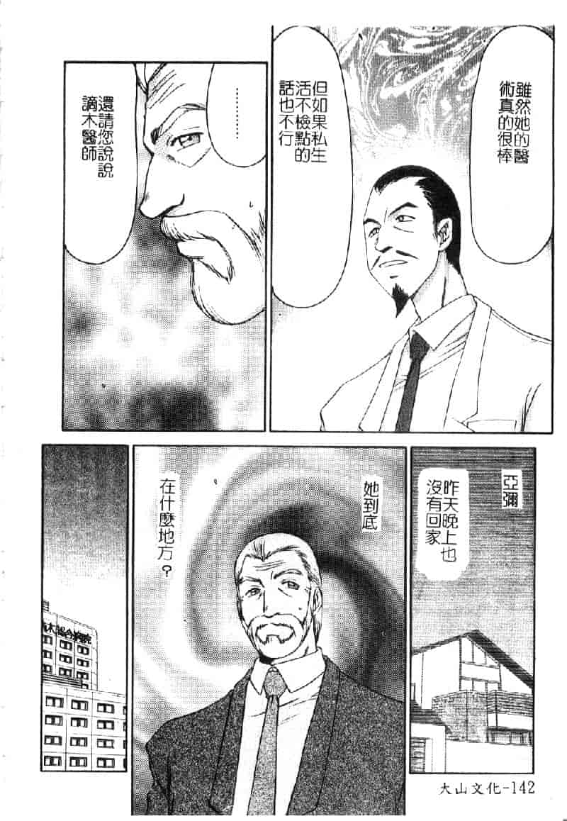 汉化版-[たいらはじめ] 亜弥 (中国翻訳)_第6集