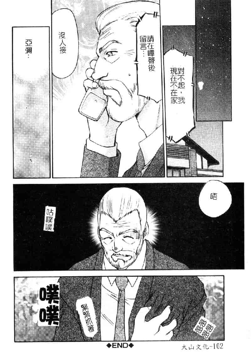 汉化版-[たいらはじめ] 亜弥 (中国翻訳)_第7集