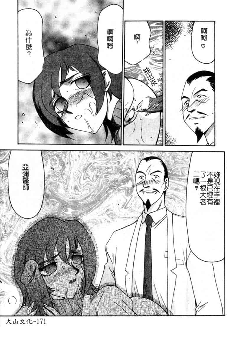 汉化版-[たいらはじめ] 亜弥 (中国翻訳)_第8集