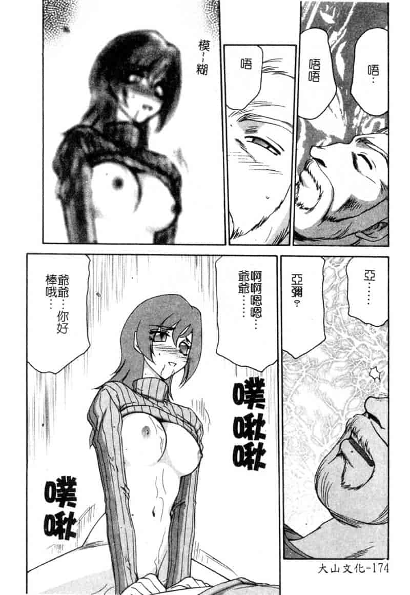 汉化版-[たいらはじめ] 亜弥 (中国翻訳)_第8集