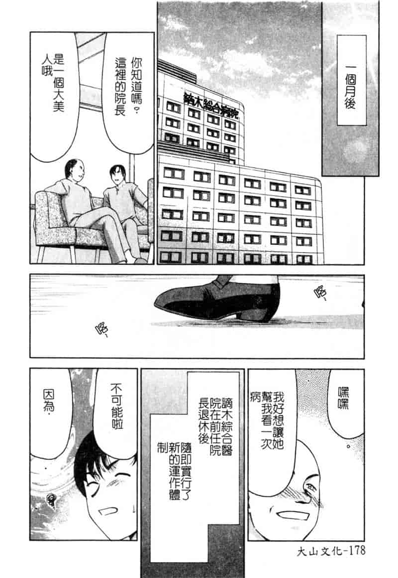 汉化版-[たいらはじめ] 亜弥 (中国翻訳)_第8集