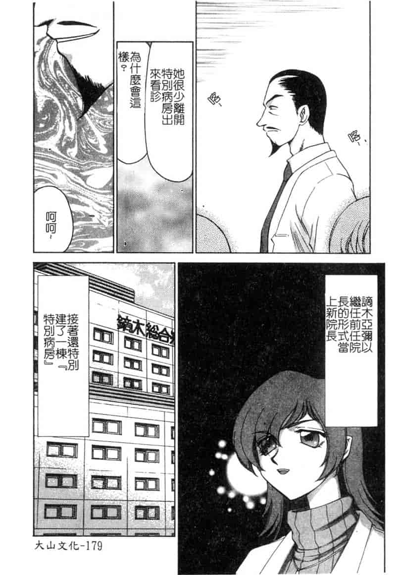 汉化版-[たいらはじめ] 亜弥 (中国翻訳)_第8集