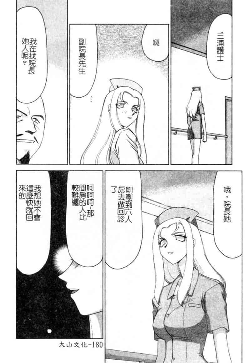 汉化版-[たいらはじめ] 亜弥 (中国翻訳)_第8集
