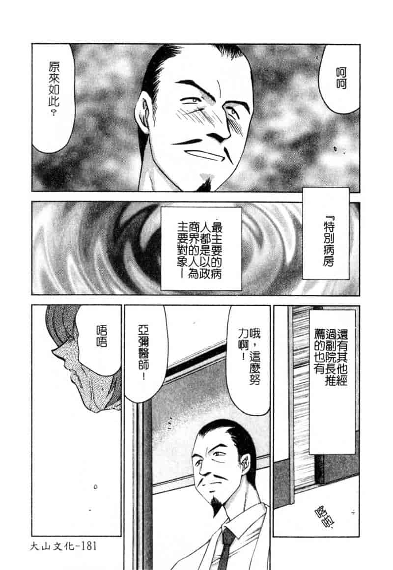 汉化版-[たいらはじめ] 亜弥 (中国翻訳)_第8集