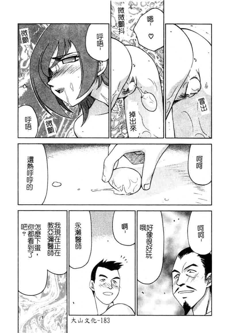 汉化版-[たいらはじめ] 亜弥 (中国翻訳)_第8集