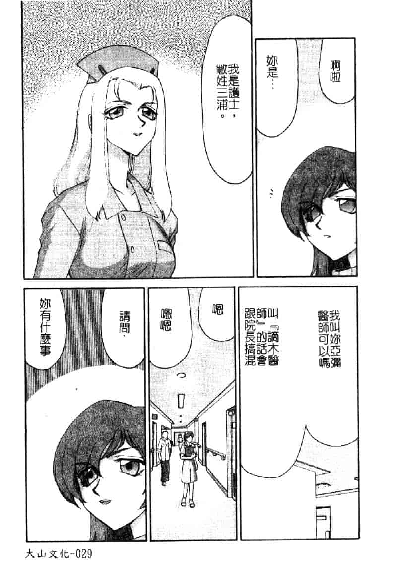 汉化版-[たいらはじめ] 亜弥 (中国翻訳)_第2集
