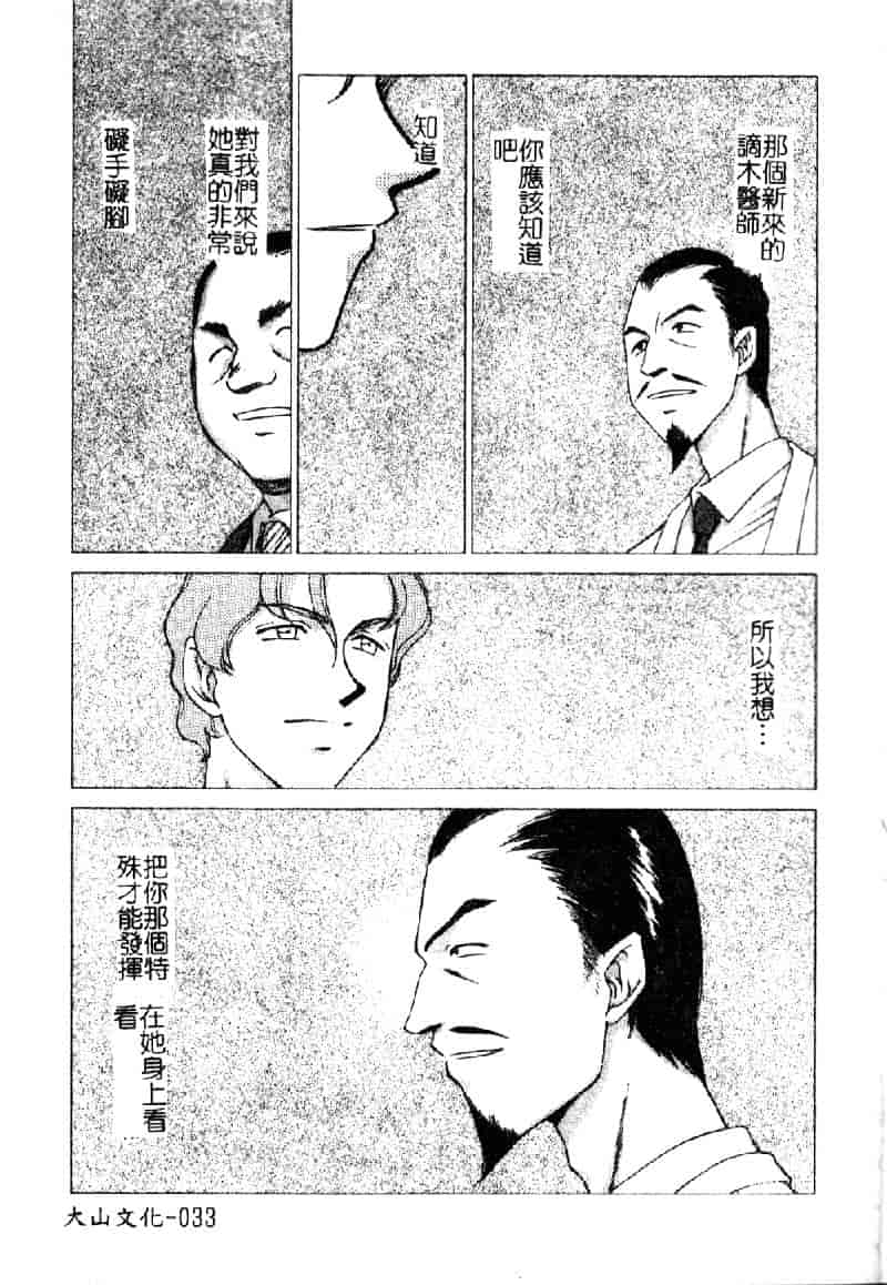 汉化版-[たいらはじめ] 亜弥 (中国翻訳)_第2集